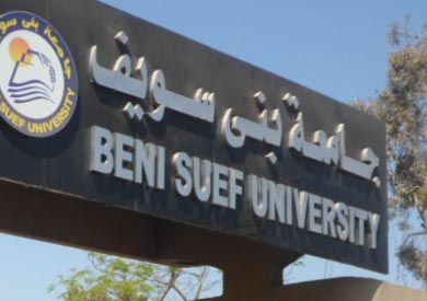 جامعة بني سويف - ارشيفية